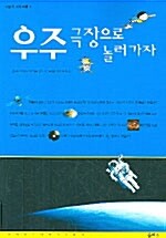 우주 극장으로 놀러가자