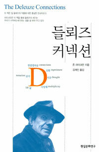 들뢰즈 커넥션