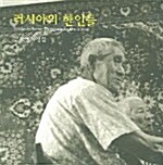 [중고] 러시아의 한인들