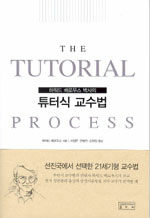 (하워드 배로우스 박사의)튜터식 교수법