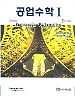 공업수학 1