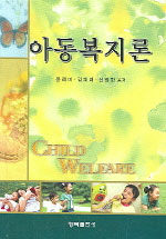 아동복지론=Child welfare