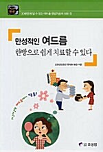 만성적인 여드름 한방으로 쉽게 치료할 수 있다