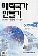 매력국가만들기 2005.여름호