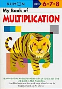 My Book of Multiplication (Paperback)