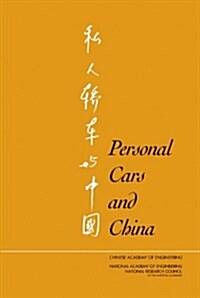 Personal Cars and China (Paperback)