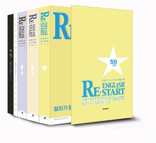 English Re-Start Study Pack - 전5권
