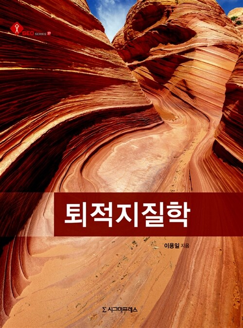 퇴적지질학