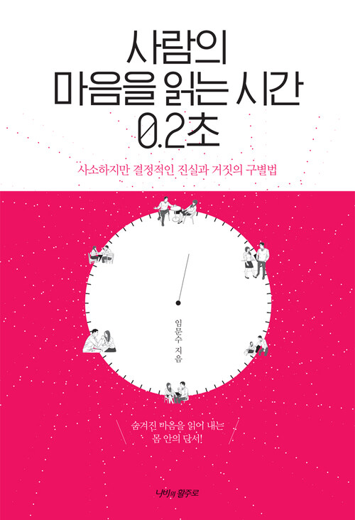 사람의 마음을 읽는 시간 0.2초