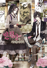 [중고] 반월당의 기묘한 이야기 2