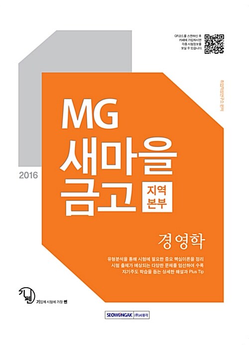 2016 기쎈 MG새마을금고 지역본부 경영학