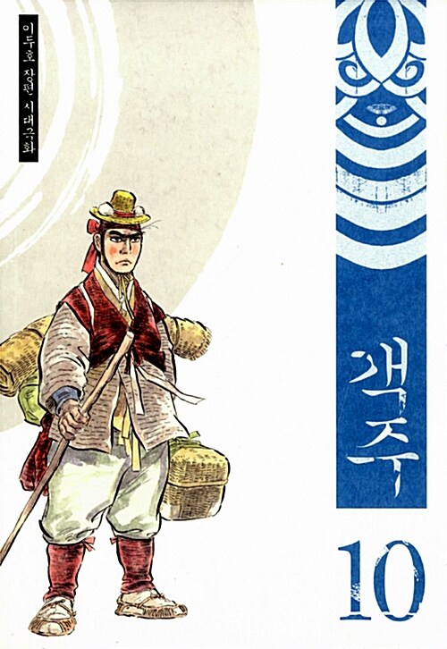 만화 객주 10