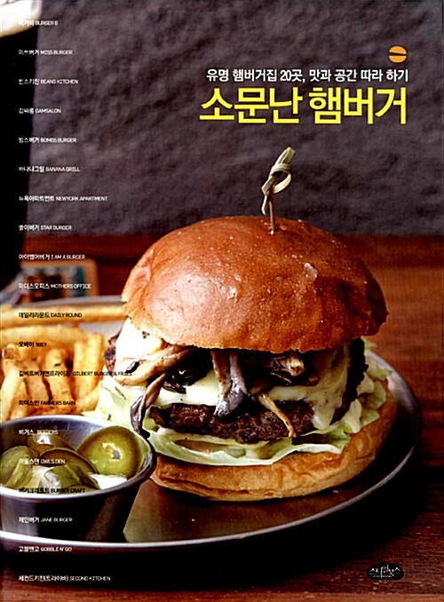 [중고] 소문난 햄버거
