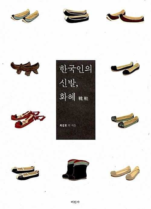 한국인의 신발, 화혜
