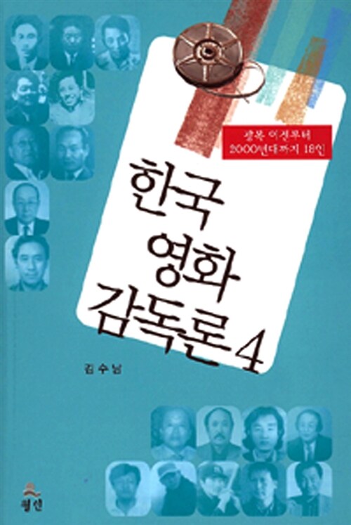 한국영화감독론 4