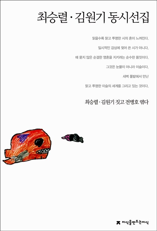 최승렬.김원기 동시선집
