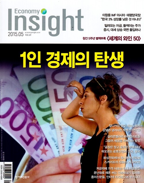 [중고] 이코노미 인사이트 Economy Insight 2015.5