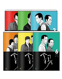 송곳 1~6 세트 - 전6권
