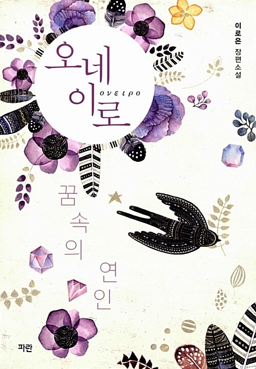오네이로