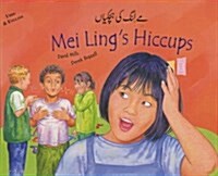 Mei Lings Hiccups in Urdu and English (Paperback)