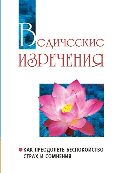 Ведические изречения. Ка (Paperback)