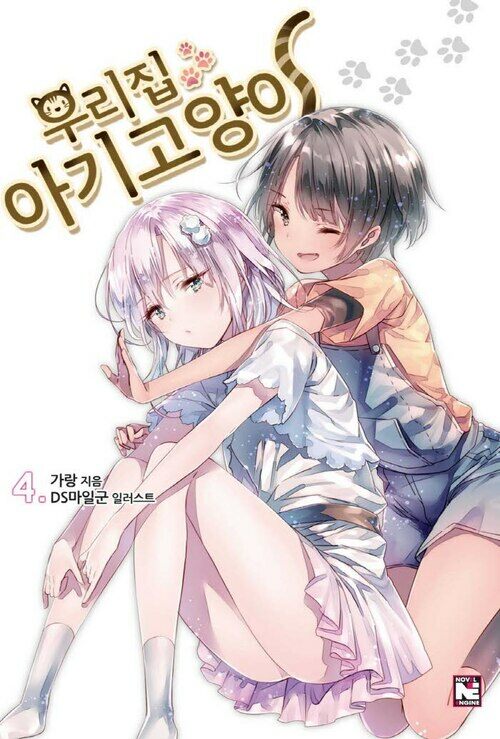 우리집 아기고양이 04