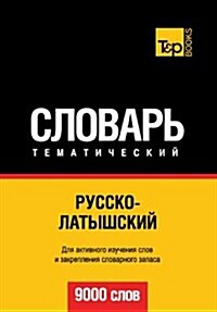 Russko-Latyshskij Tematicheskij Slovar - 9000 Slov - Latvian Vocabulary for Russian Speakers (Paperback)