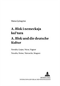 А. Блок и немецкая культуl (Paperback)