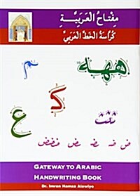 Gateway to Arabic : Handwriting book (Paperback)