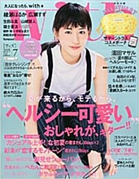 with (ウィズ) 2015年 07月號 [雜誌] (月刊, 雜誌)