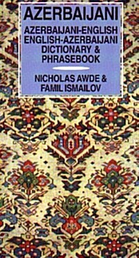 Azerbaijani Dictionary and Phrasebook (Paperback)