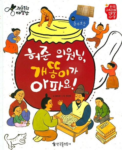 허준 의원님, 개똥이가 아파요!