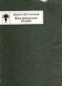 Nad Propastju Vo Rzi (Paperback)