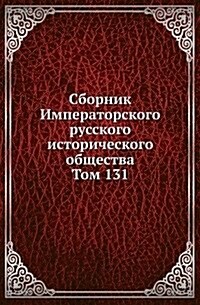 Сборник Императорского & (Paperback)