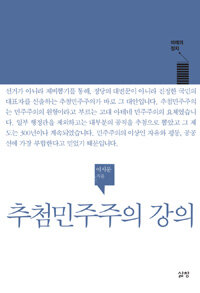 추첨민주주의 강의