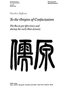 To the Origins of Confucianism: The Ru in Pre-Qin Times and During the Early Han Dynasty (Paperback)