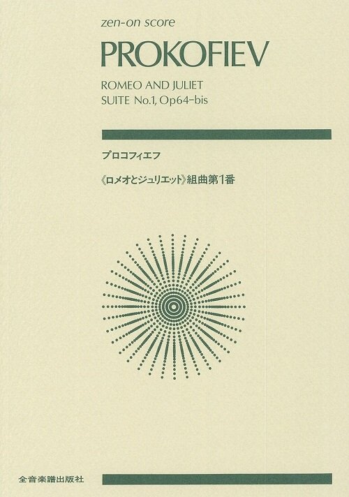 Romeo and Juliet Suite No. 1, Op. 64b: Study Score (Paperback)