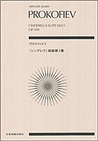 Cinderella Suite No. 3, Op. 109: Study Score (Paperback)