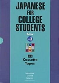 Japanese for College Students (Cassette)