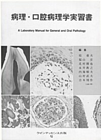 A Laboratory Manual for General and Oral Pathology (Hardcover)