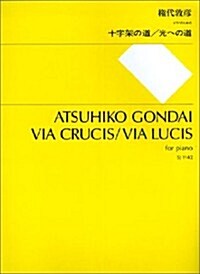Via Crucis/Via Lucis: For Piano (Paperback)