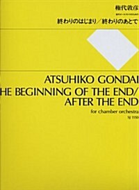 The Beginning of the End/After the End: For Chamber Orchestra - Study Score (Paperback)