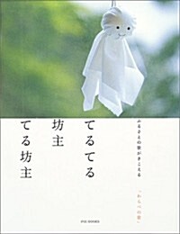 Teruteru Bozu (Paperback)