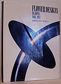 Flower Designs in Japan, 1986-1987 (Hardcover)