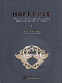 The Complete Collection of Jades Unearthed in China (15 Vols) (Hardcover)