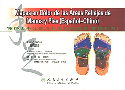 Pocket Color Hand and Foot Reflexology Chart (Chart, 1st)