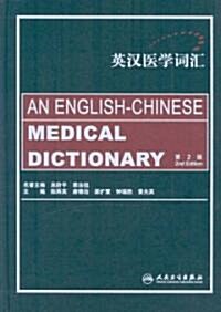 An English-Chinese Medical Dictionary (Hardcover, 2)