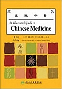 An Illustrated Guide to Chinese Medicine (Hardcover, 1st, Bilingual)
