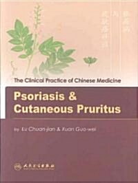 Clinical Practice of Chinese Medicine: Psoriasis and Cutaneous Pruritus (Paperback)