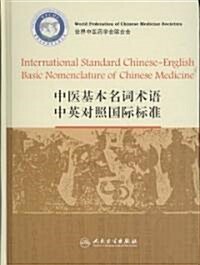 International Standard Chinese-English: Basic Nomenclature of Chinese Medicine (Hardcover)